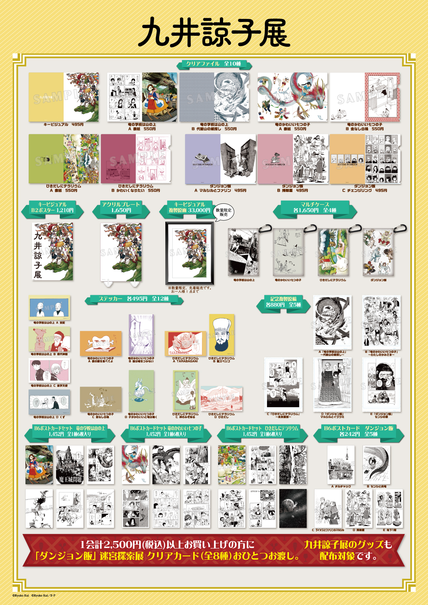 九井諒子展 / ダンジョン飯 迷宮探索展 記念複製原稿 クリアファイル セット 九井諒子展 / ダンジョン飯 迷宮探索展 記念複製原稿 クリア